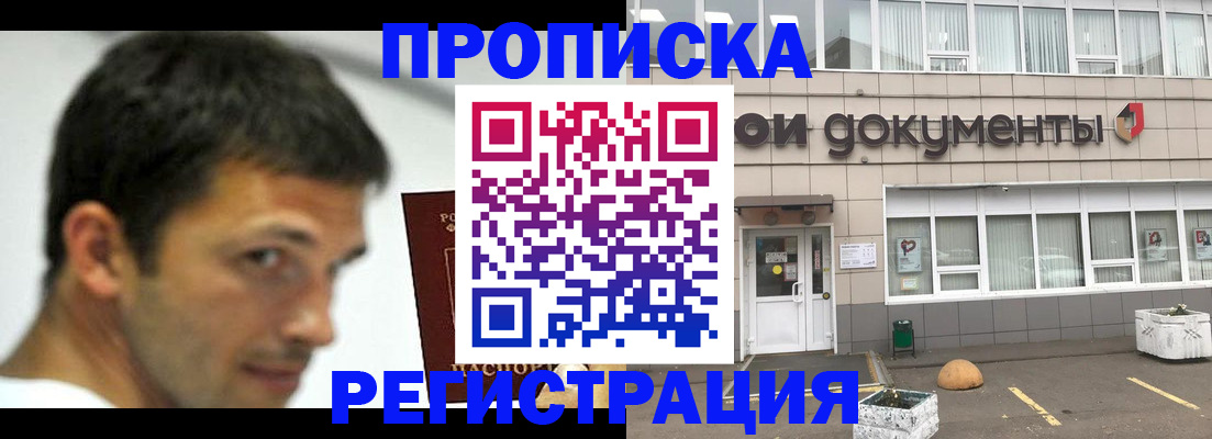 прописка 2025 в Кяхте