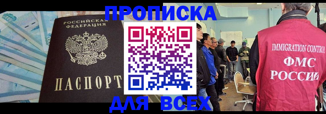 прописка штамп в Кяхте